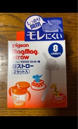 マグマグストロー用 替ストロー R 2個