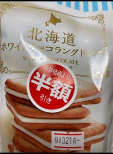 北見鈴木製菓　ホワイトチョコラングドシャ　５枚のレビュー画像