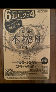 キリン　本搾りチューハイレモン　３５０ｍｌ×６×４の商品写真