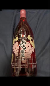 北海道ワイン　小樽おいしい生ワインロゼ　７２０ｍｌのレビュー画像