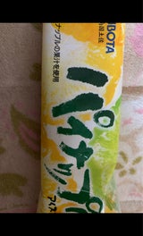 久保田食品 パイナップルアイスキャンディ 90ml