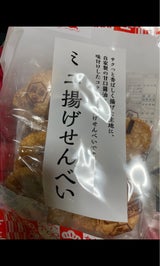 全流協 ミニ揚げせんべい 130g