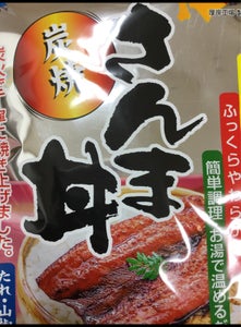 近海食品　さんま丼　袋　１枚のレビュー画像