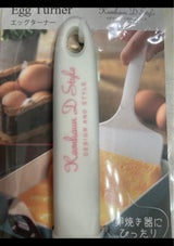 佐藤 ケヴンハウン シリコンエッグターナー