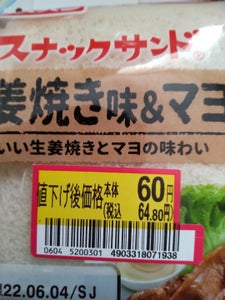 ロバパン　スナックサンド生姜焼き味＆マヨ　２個の商品写真