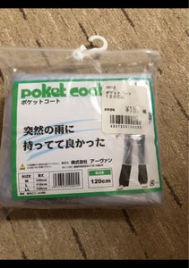アーヴァン ポケットコート 120cmのレビュー画像