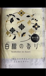 四国特紙 白檀の香りTP W 12巻