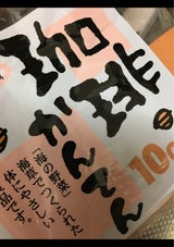 辻兼 コーヒーかんてん 10個