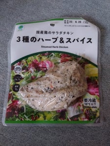 たんぱく質24.9g　国産鶏のサラダチキン　3種のハーブ&スパイス