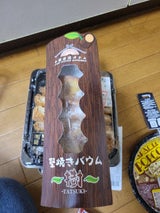 円甘味 堅焼きバウム樹 1個