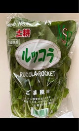 美郷 ルッコラ 70g