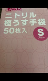 粉なしニトリル手袋 S ブルー 50枚