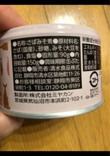 清水食品 SSK ふぞろいの鯖味噌煮 150g