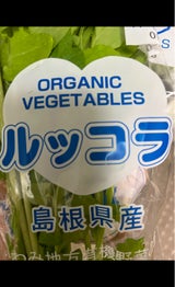 いわみ ルッコラ 1P