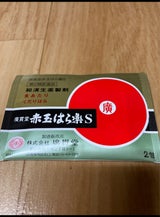 廣貫堂赤玉はら薬S