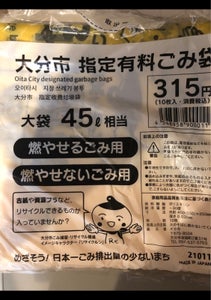 大分市 指定ごみ袋45L 10枚の商品写真