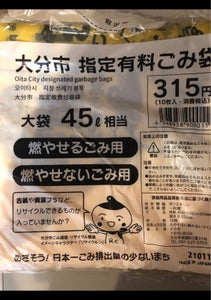 大分市　指定ごみ袋４５Ｌ　１０枚のレビュー画像