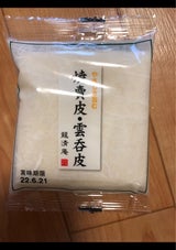 フリーデン 龍清庵 焼売皮雲呑皮
