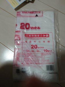江別市　ごみ袋２０Ｌ　１０枚の商品写真
