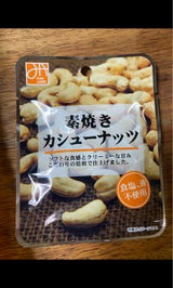 ヘルシーアーモンド 素焼きカシューナッツ 15g