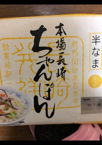 白雪食品　本場長崎ちゃんぽん　２食　２６４ｇの商品写真