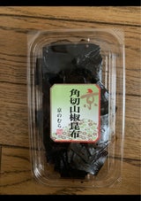 野村 京のむら 角切山椒昆布 120g