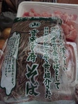 音威子府そば 350g