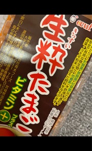 青木 生粋たまご 赤 10Pの商品写真