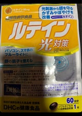 DHC ルテイン光60日 ビタミンC