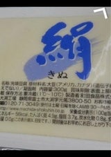 町田 充填豆腐 300g