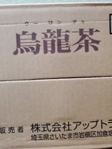 アップトラスト 烏龍茶 箱