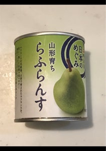 日本のめぐみフルーツ缶詰山形育ちらふらんす２１５ｇの商品写真