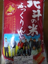 松原 北斗の米ふっくりんこ 5kg