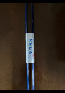 永塚　青塗装火バサミ　４５ｃｍ　Ｃ−２の商品写真