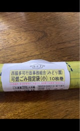 グリーンP 北播磨可燃ごみ用小 10枚