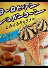 ヨーロピアンシュガーコーンとろけるキャラ280ml