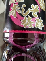 紀州農産 豊潤な香り 国産赤しそ梅酢 1L