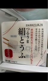 古今東北 つるうま絹とうふ 150g×3