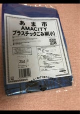 あま市 プラスチックごみ用25L 10枚