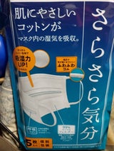 マスク習慣 さらさら気分 ふつう 5P