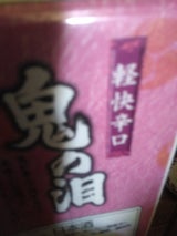 小山本家 鬼の泪 パック 3L