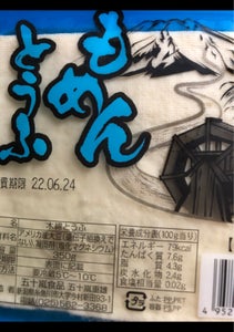 五十嵐　木綿豆腐　３５０ｇのレビュー画像