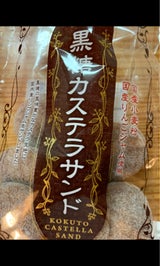 万国屋 黒糖カステラサンド 15個