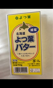 よつ葉　北海道十勝バター塩分５０％カット　１５０ｇの商品写真