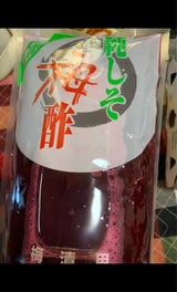 紀州ほそ川 純しそ梅酢 袋 1100g