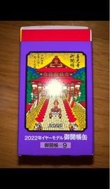 八幡屋礒五郎 御開帳缶 14g