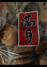 桑田製菓 満月 150G