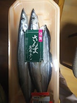 齊木商店 さんま開干(昆布干し)