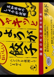 フジワンタン　シャキッと生姜餃子　２４粒のレビュー画像