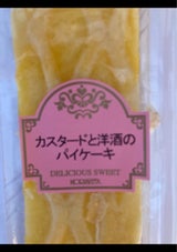 森下 カスタードと洋酒のパイケーキ 1P